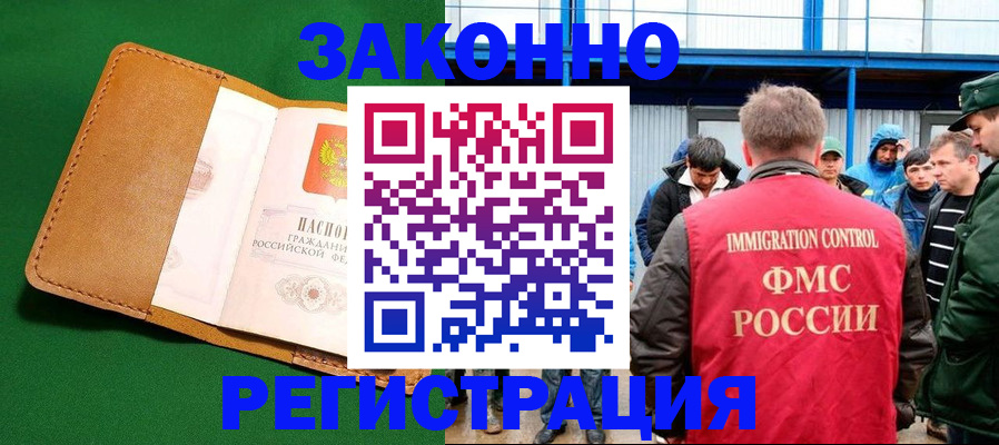 прописка 2025 в Ленске