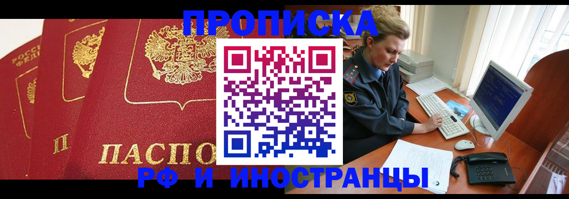прописка для кредита в Ленске