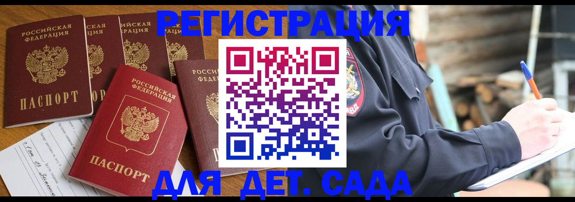 временная прописка в Ленске