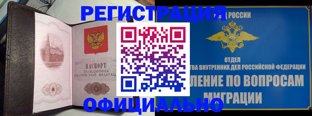 временная регистрация надежно в Ленске